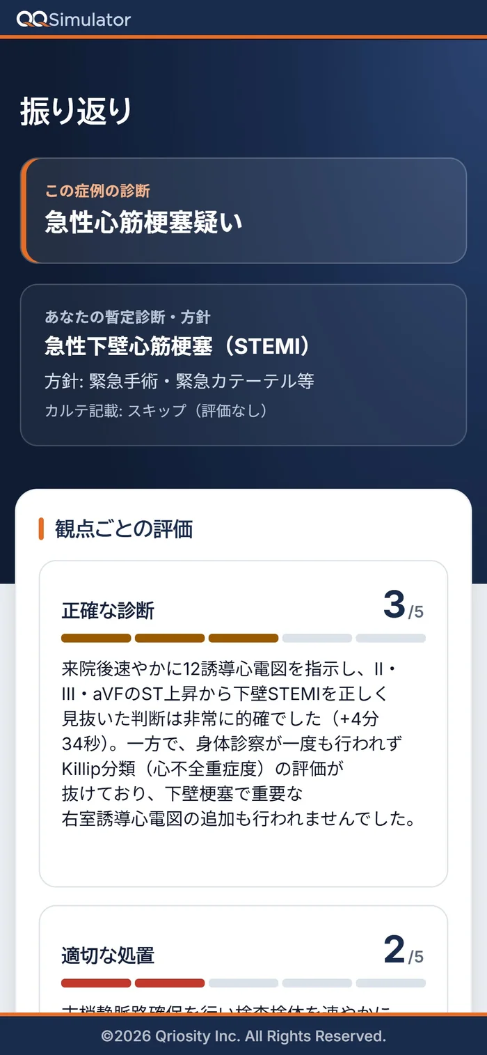 スマートフォンの振り返り画面。この症例の診断とあなたの診断、観点ごとの評価