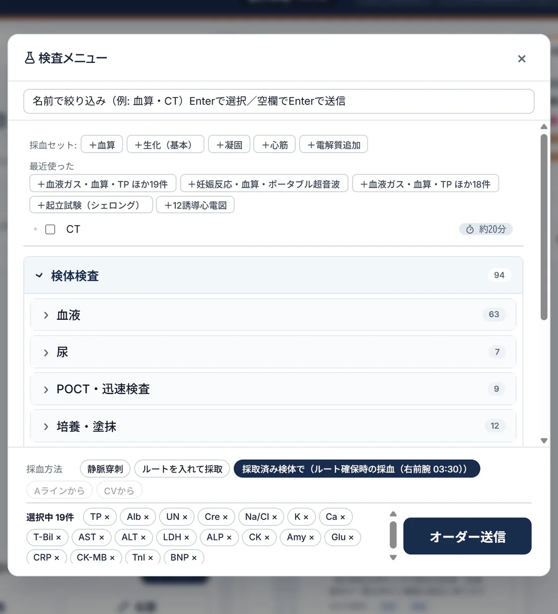 検査メニュー。採血セットと検体検査の一覧、選んだ19項目とオーダー送信のボタン